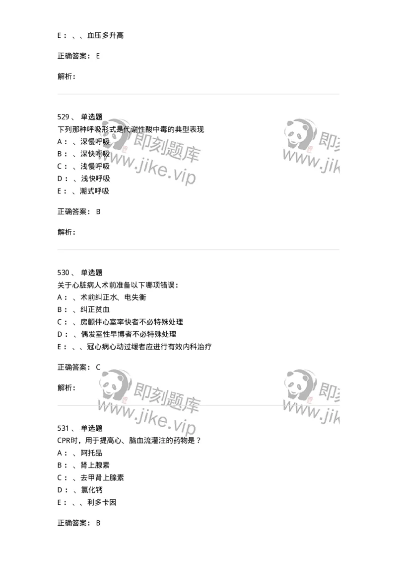 7802030101-外科学总论-197027_军队文职(1)_01.军队文职真题-专业课_（全）版本一（历年真题+章节练习+模拟题）_护理学(军队文职)_章节练习_题目+解析