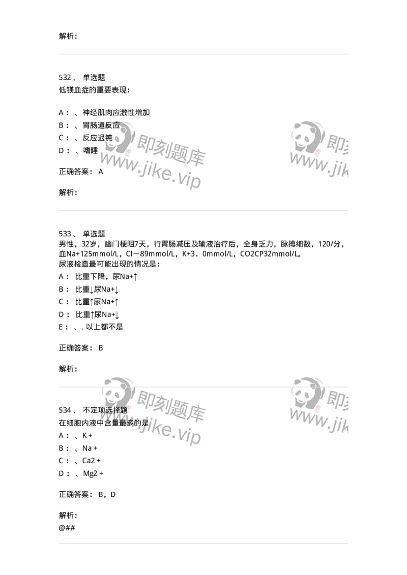 7802030101-外科学总论-197027_军队文职(1)_01.军队文职真题-专业课_（全）版本一（历年真题+章节练习+模拟题）_护理学(军队文职)_章节练习_题目+解析