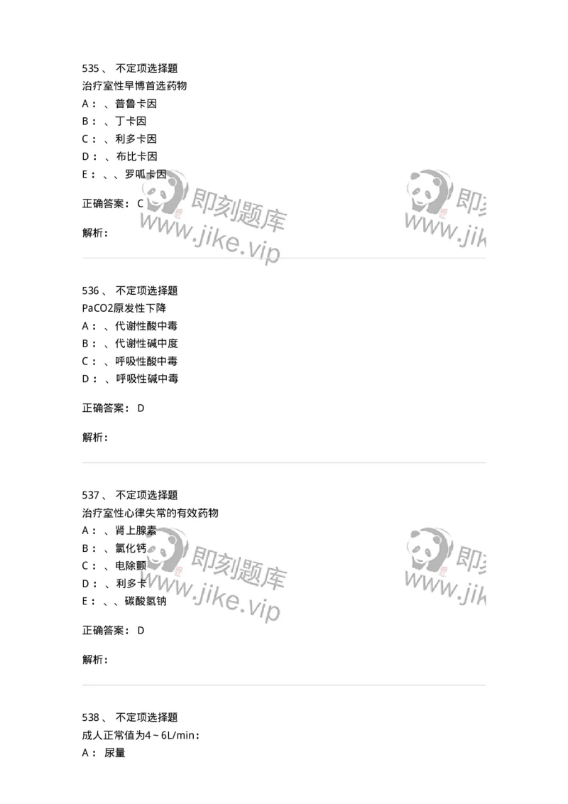 7802030101-外科学总论-197027_军队文职(1)_01.军队文职真题-专业课_（全）版本一（历年真题+章节练习+模拟题）_护理学(军队文职)_章节练习_题目+解析