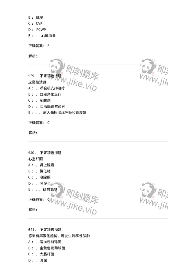 7802030101-外科学总论-197027_军队文职(1)_01.军队文职真题-专业课_（全）版本一（历年真题+章节练习+模拟题）_护理学(军队文职)_章节练习_题目+解析