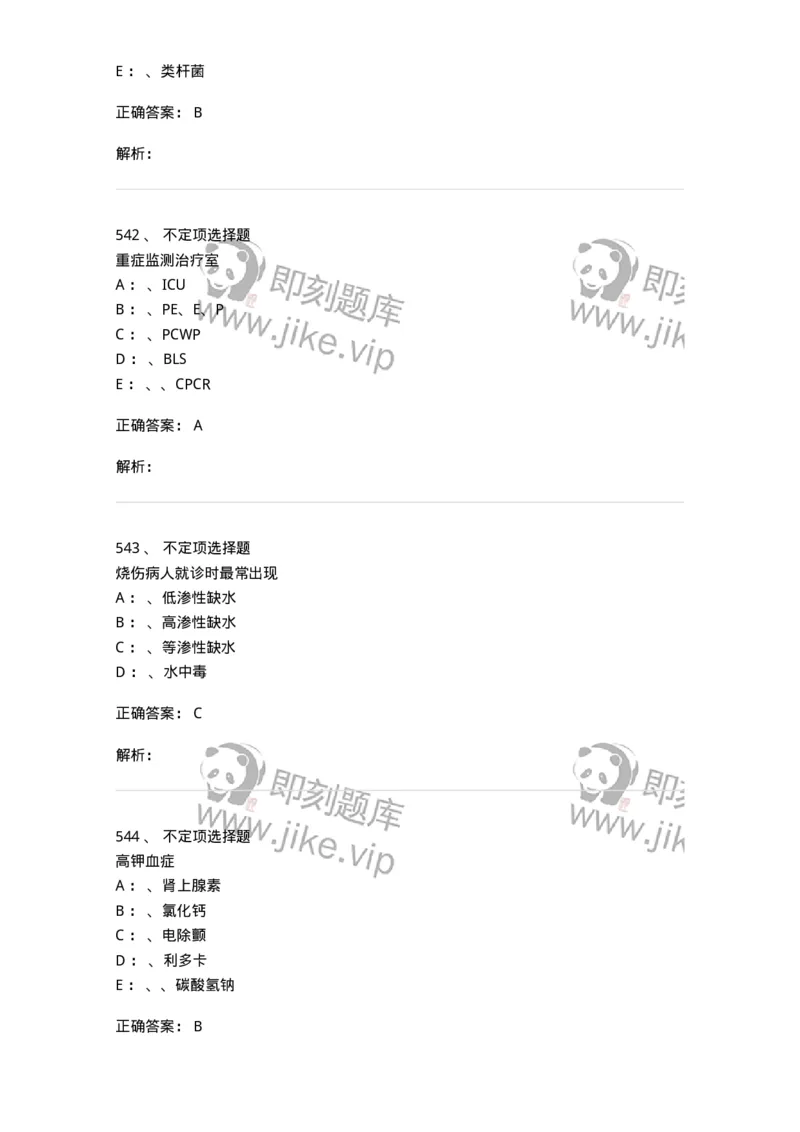 7802030101-外科学总论-197027_军队文职(1)_01.军队文职真题-专业课_（全）版本一（历年真题+章节练习+模拟题）_护理学(军队文职)_章节练习_题目+解析