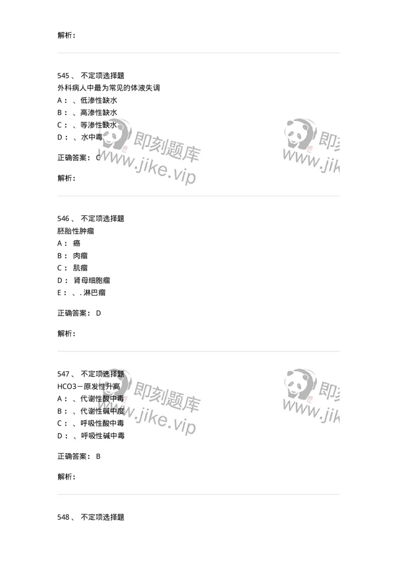 7802030101-外科学总论-197027_军队文职(1)_01.军队文职真题-专业课_（全）版本一（历年真题+章节练习+模拟题）_护理学(军队文职)_章节练习_题目+解析