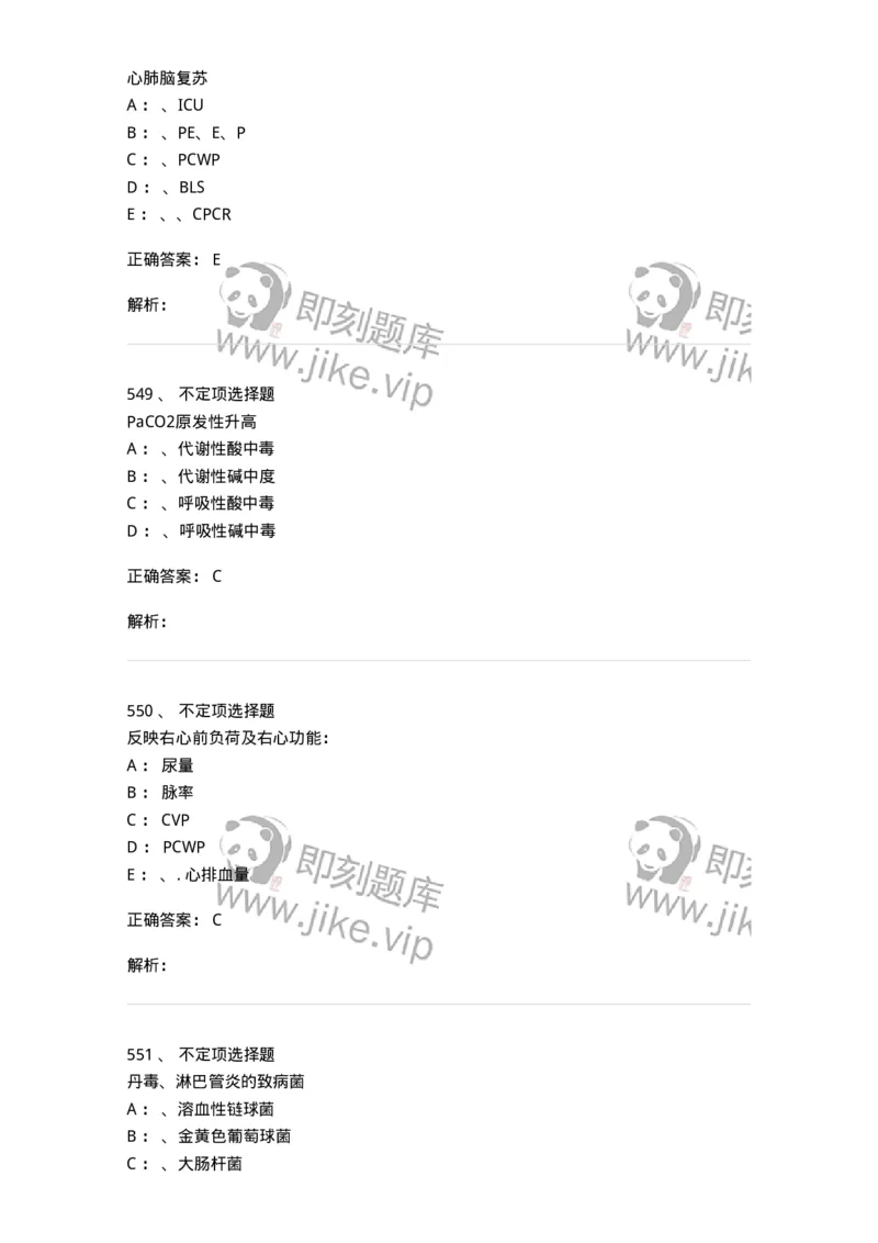7802030101-外科学总论-197027_军队文职(1)_01.军队文职真题-专业课_（全）版本一（历年真题+章节练习+模拟题）_护理学(军队文职)_章节练习_题目+解析