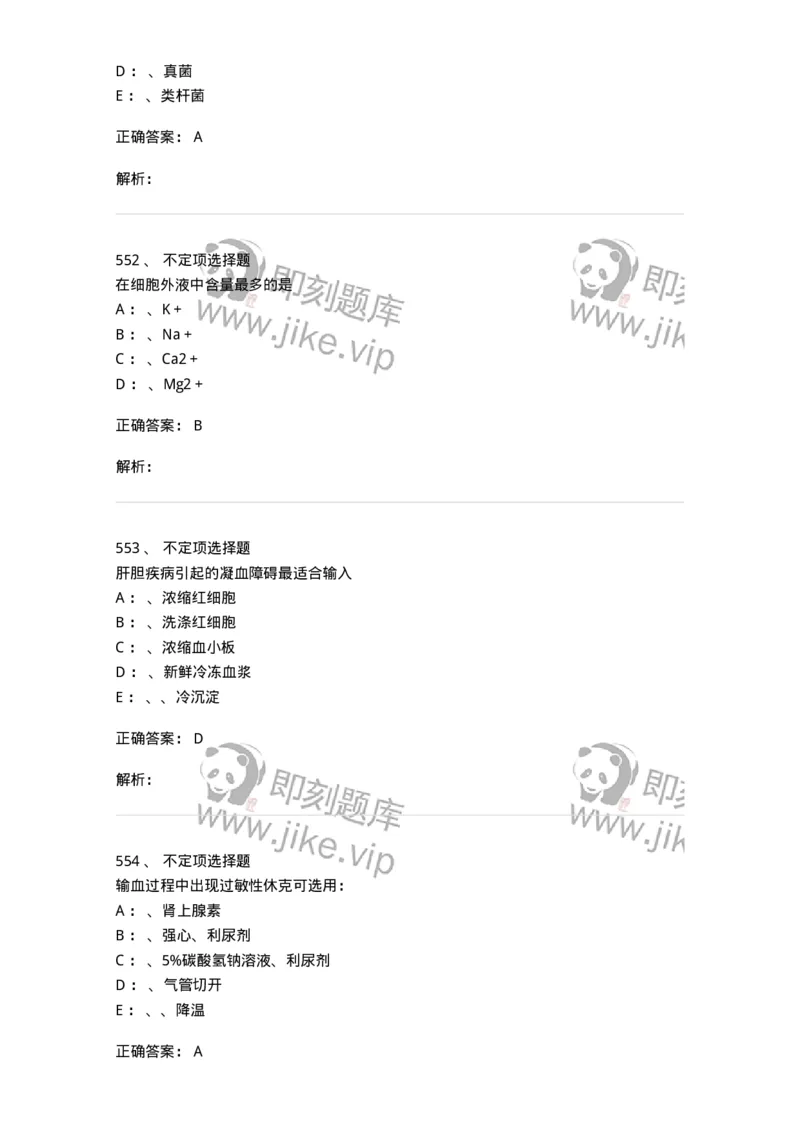 7802030101-外科学总论-197027_军队文职(1)_01.军队文职真题-专业课_（全）版本一（历年真题+章节练习+模拟题）_护理学(军队文职)_章节练习_题目+解析