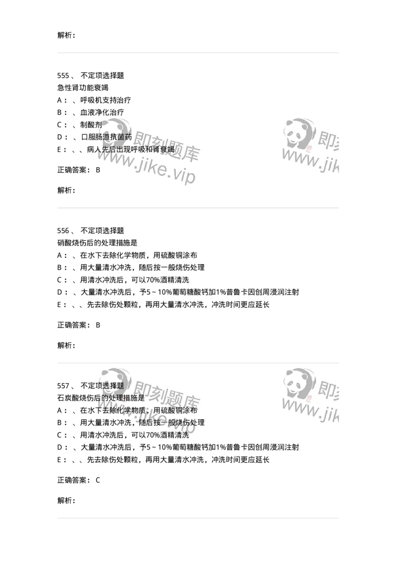 7802030101-外科学总论-197027_军队文职(1)_01.军队文职真题-专业课_（全）版本一（历年真题+章节练习+模拟题）_护理学(军队文职)_章节练习_题目+解析