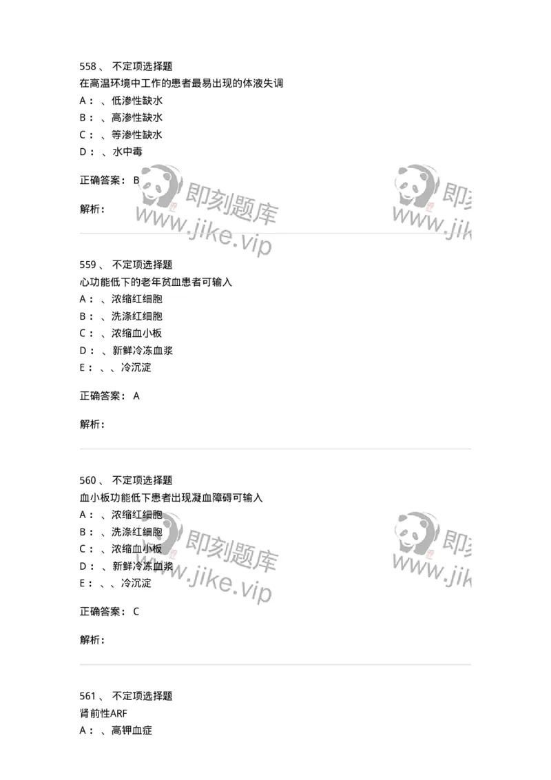 7802030101-外科学总论-197027_军队文职(1)_01.军队文职真题-专业课_（全）版本一（历年真题+章节练习+模拟题）_护理学(军队文职)_章节练习_题目+解析
