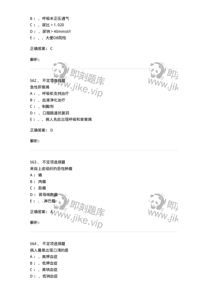 7802030101-外科学总论-197027_军队文职(1)_01.军队文职真题-专业课_（全）版本一（历年真题+章节练习+模拟题）_护理学(军队文职)_章节练习_题目+解析