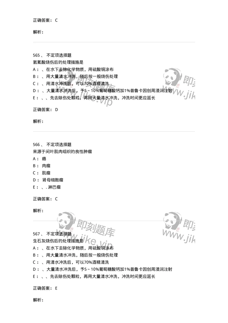 7802030101-外科学总论-197027_军队文职(1)_01.军队文职真题-专业课_（全）版本一（历年真题+章节练习+模拟题）_护理学(军队文职)_章节练习_题目+解析