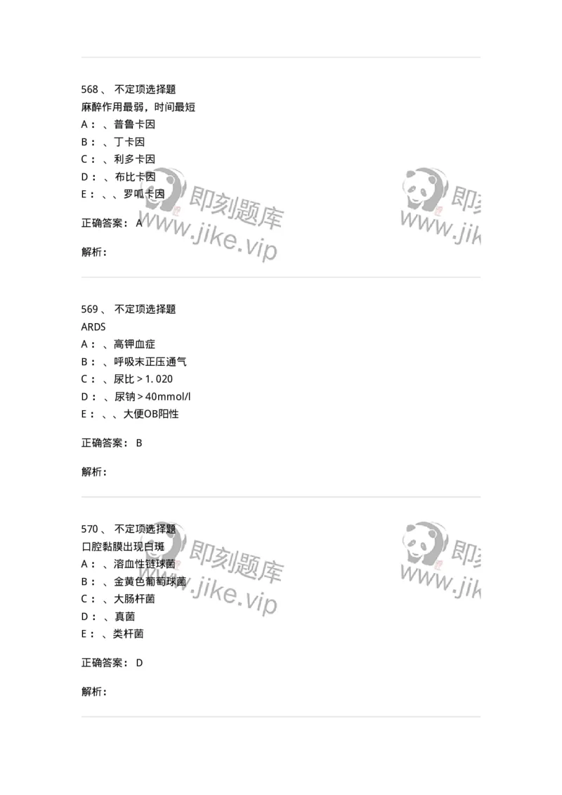 7802030101-外科学总论-197027_军队文职(1)_01.军队文职真题-专业课_（全）版本一（历年真题+章节练习+模拟题）_护理学(军队文职)_章节练习_题目+解析