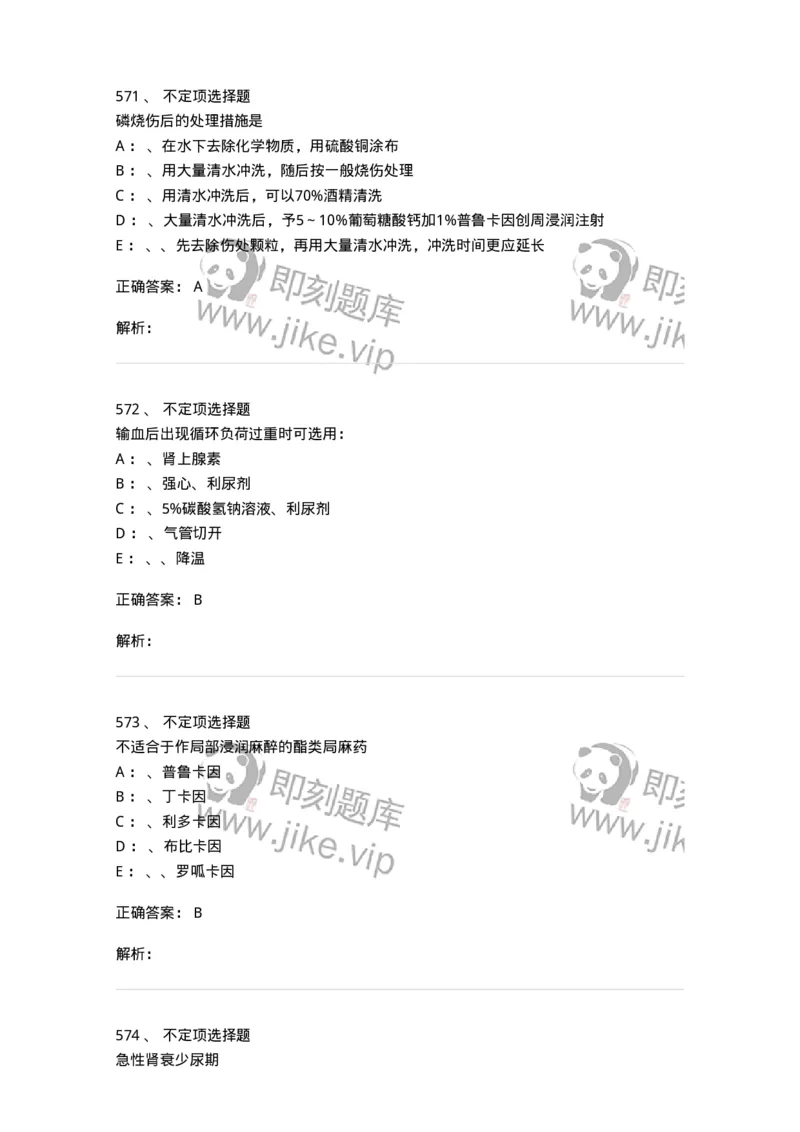 7802030101-外科学总论-197027_军队文职(1)_01.军队文职真题-专业课_（全）版本一（历年真题+章节练习+模拟题）_护理学(军队文职)_章节练习_题目+解析