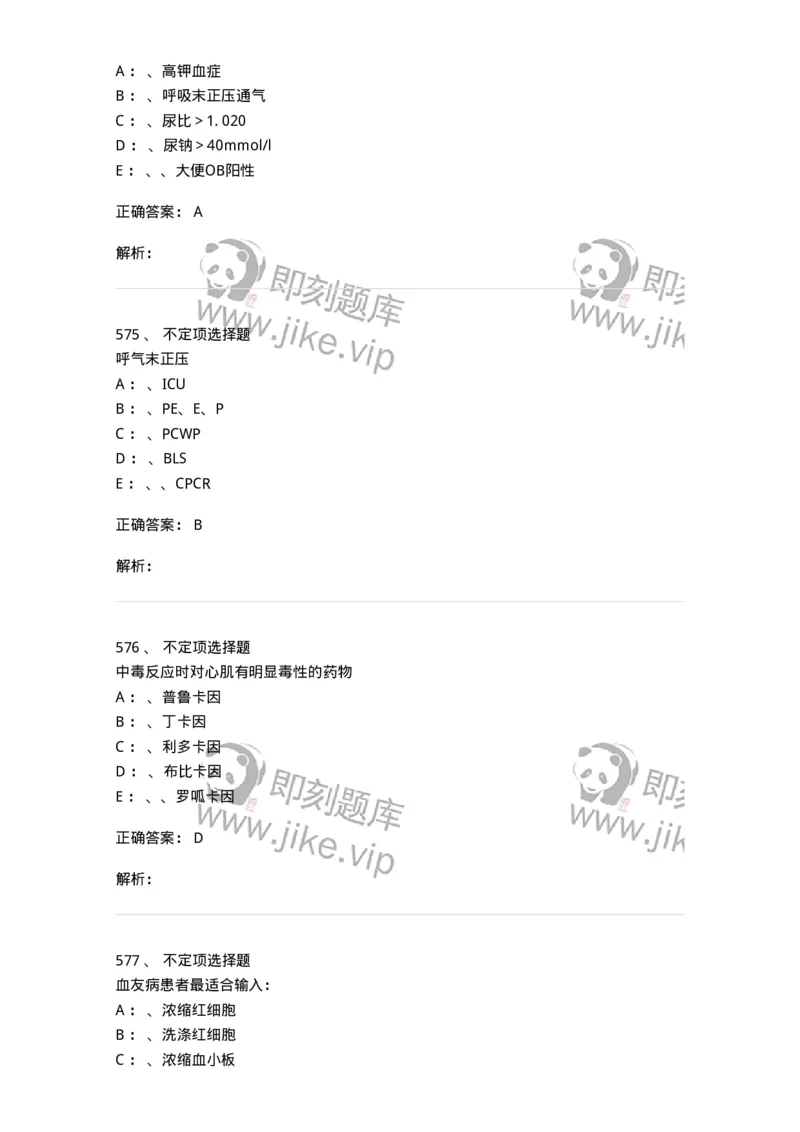 7802030101-外科学总论-197027_军队文职(1)_01.军队文职真题-专业课_（全）版本一（历年真题+章节练习+模拟题）_护理学(军队文职)_章节练习_题目+解析