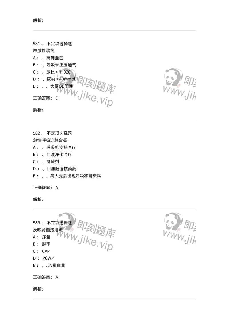 7802030101-外科学总论-197027_军队文职(1)_01.军队文职真题-专业课_（全）版本一（历年真题+章节练习+模拟题）_护理学(军队文职)_章节练习_题目+解析