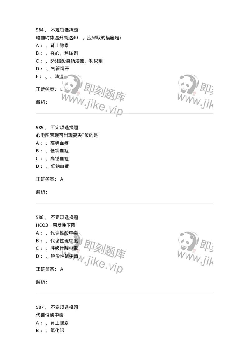 7802030101-外科学总论-197027_军队文职(1)_01.军队文职真题-专业课_（全）版本一（历年真题+章节练习+模拟题）_护理学(军队文职)_章节练习_题目+解析