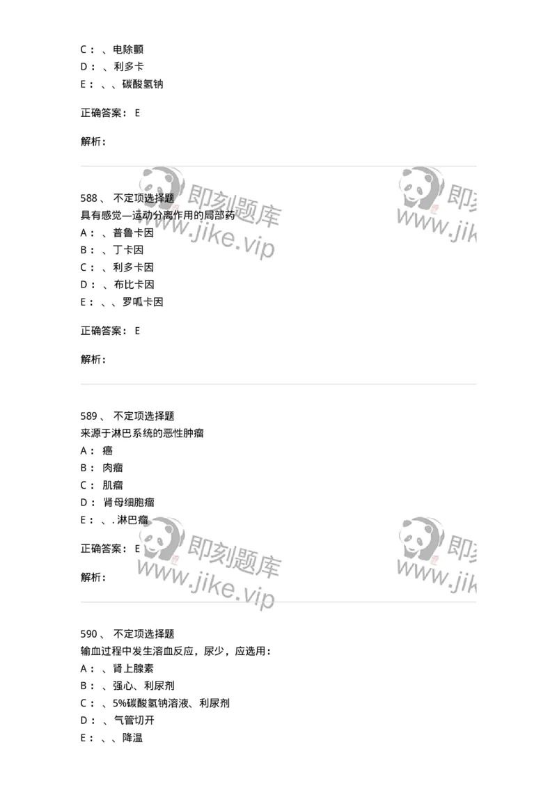7802030101-外科学总论-197027_军队文职(1)_01.军队文职真题-专业课_（全）版本一（历年真题+章节练习+模拟题）_护理学(军队文职)_章节练习_题目+解析