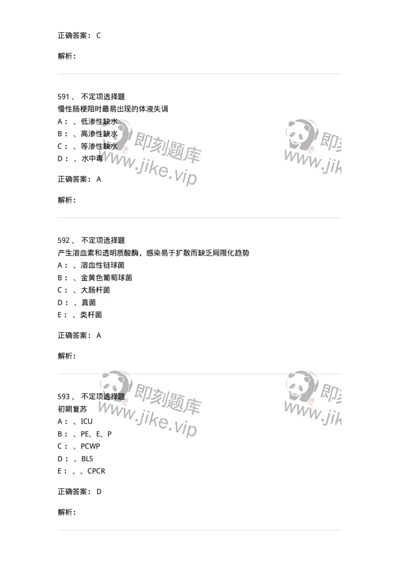 7802030101-外科学总论-197027_军队文职(1)_01.军队文职真题-专业课_（全）版本一（历年真题+章节练习+模拟题）_护理学(军队文职)_章节练习_题目+解析