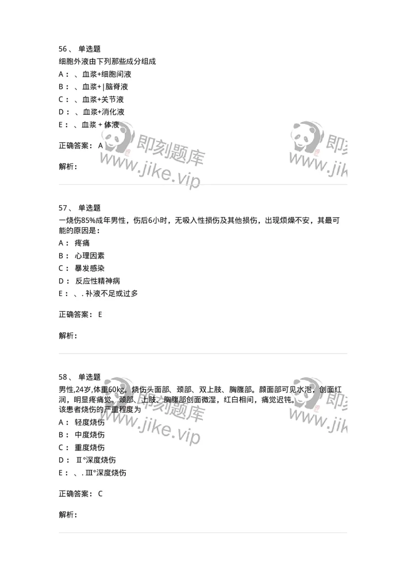 7802030101-外科学总论-197027_军队文职(1)_01.军队文职真题-专业课_（全）版本一（历年真题+章节练习+模拟题）_护理学(军队文职)_章节练习_题目+解析