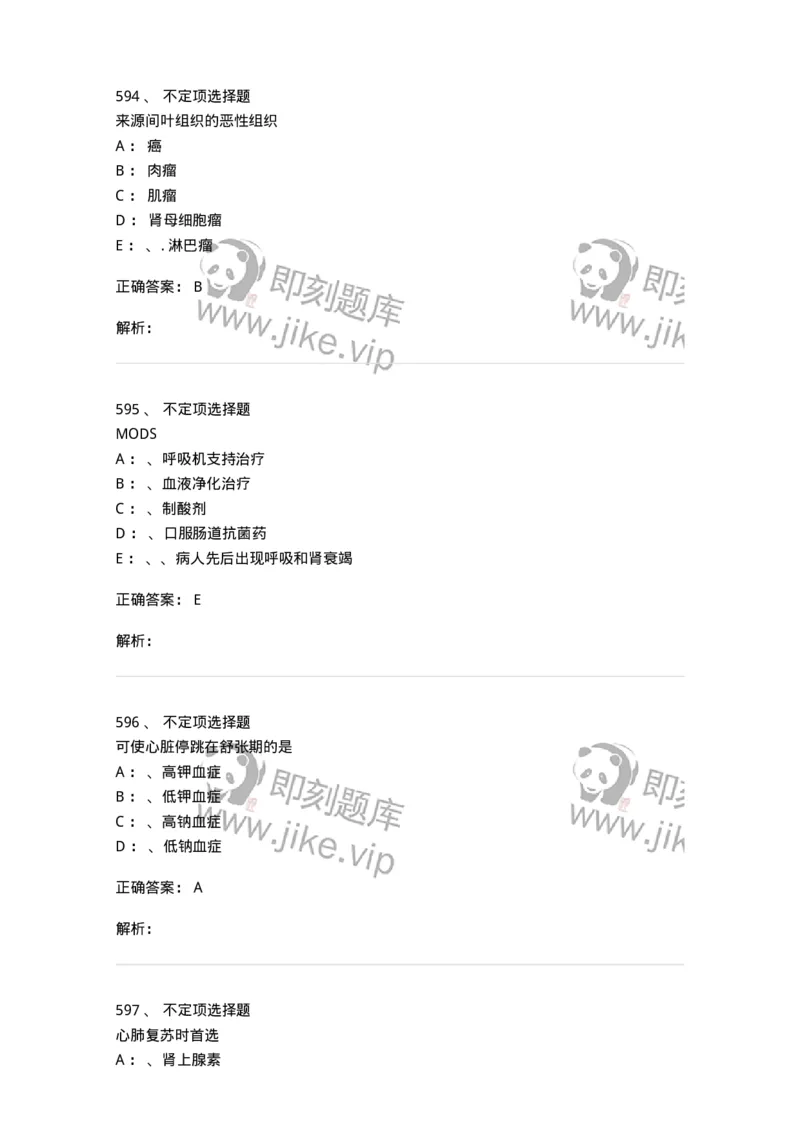 7802030101-外科学总论-197027_军队文职(1)_01.军队文职真题-专业课_（全）版本一（历年真题+章节练习+模拟题）_护理学(军队文职)_章节练习_题目+解析