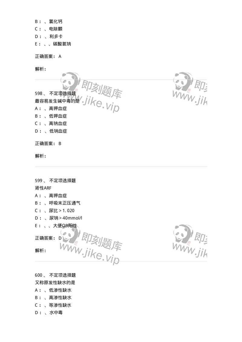 7802030101-外科学总论-197027_军队文职(1)_01.军队文职真题-专业课_（全）版本一（历年真题+章节练习+模拟题）_护理学(军队文职)_章节练习_题目+解析