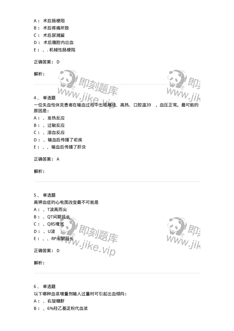 7802030101-外科学总论-197027_军队文职(1)_01.军队文职真题-专业课_（全）版本一（历年真题+章节练习+模拟题）_护理学(军队文职)_章节练习_题目+解析