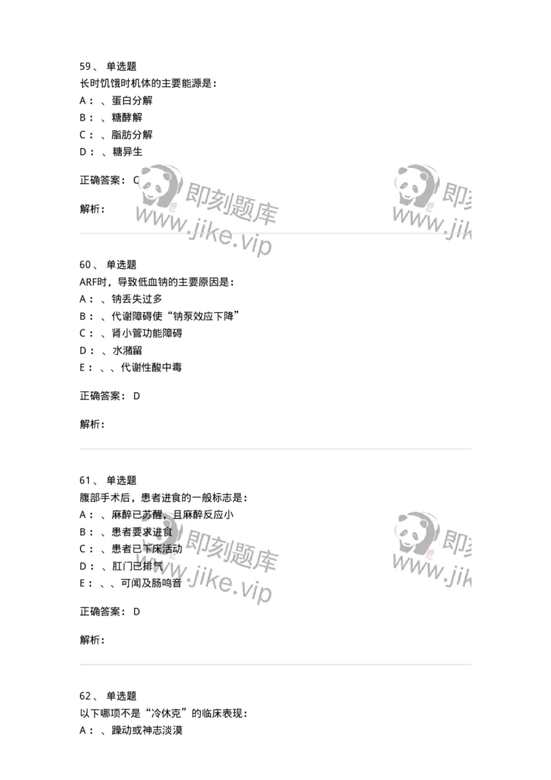 7802030101-外科学总论-197027_军队文职(1)_01.军队文职真题-专业课_（全）版本一（历年真题+章节练习+模拟题）_护理学(军队文职)_章节练习_题目+解析