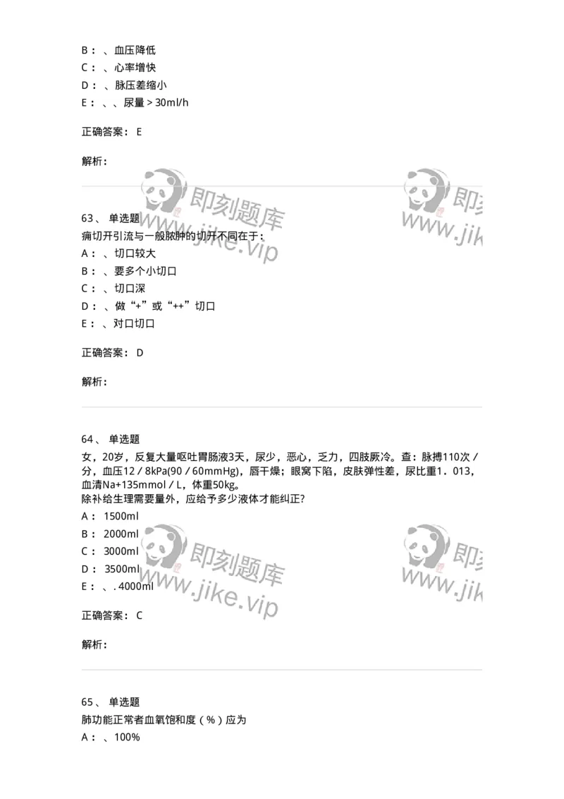7802030101-外科学总论-197027_军队文职(1)_01.军队文职真题-专业课_（全）版本一（历年真题+章节练习+模拟题）_护理学(军队文职)_章节练习_题目+解析
