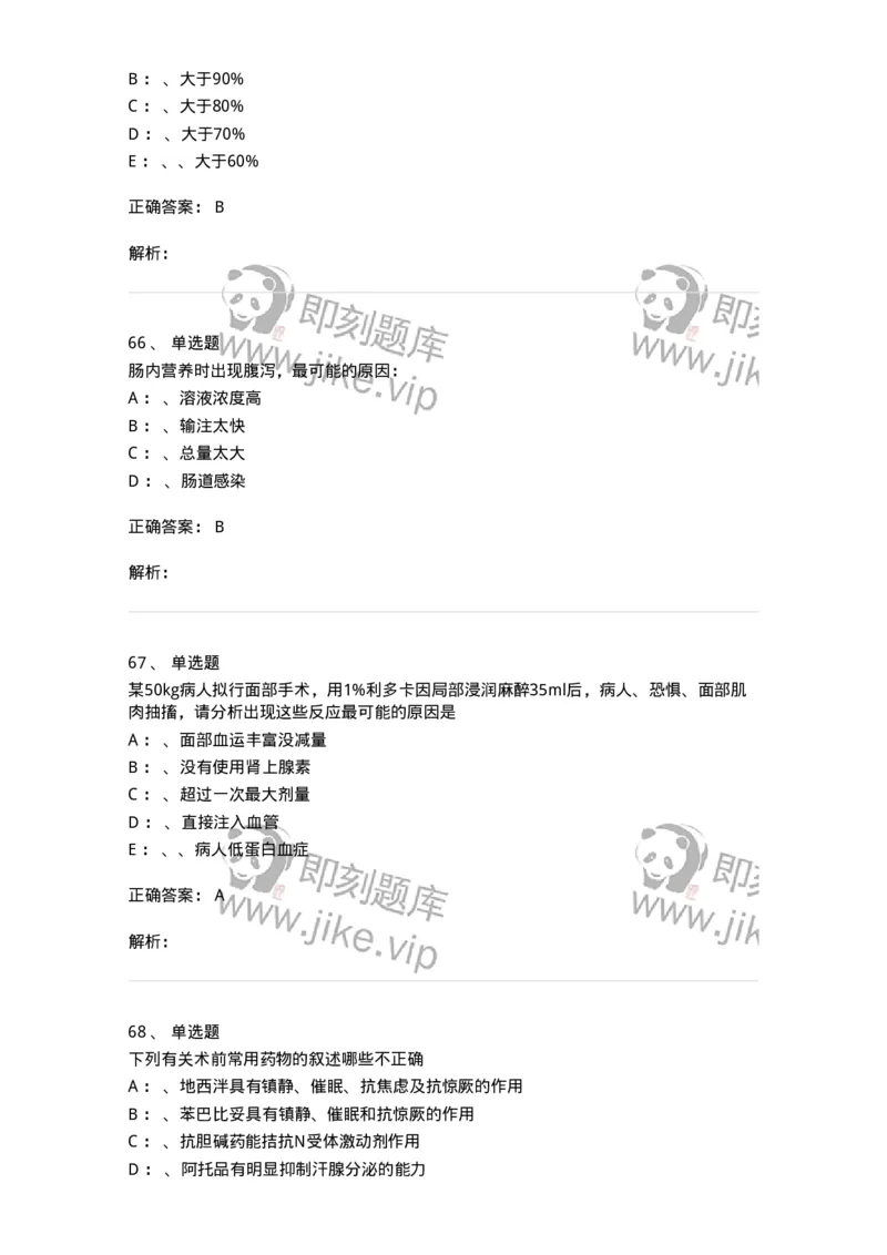 7802030101-外科学总论-197027_军队文职(1)_01.军队文职真题-专业课_（全）版本一（历年真题+章节练习+模拟题）_护理学(军队文职)_章节练习_题目+解析