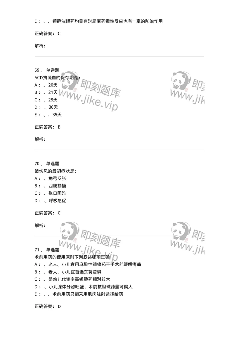 7802030101-外科学总论-197027_军队文职(1)_01.军队文职真题-专业课_（全）版本一（历年真题+章节练习+模拟题）_护理学(军队文职)_章节练习_题目+解析