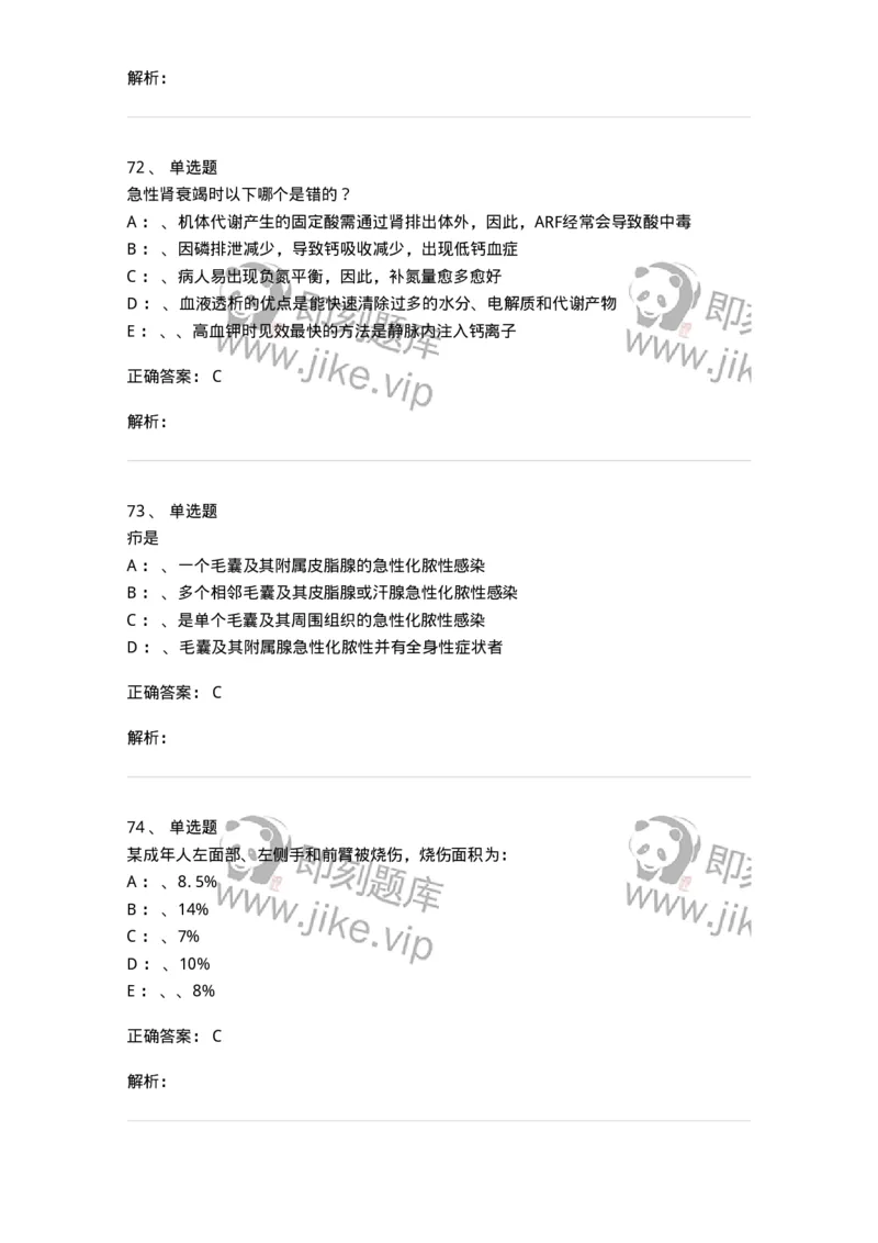 7802030101-外科学总论-197027_军队文职(1)_01.军队文职真题-专业课_（全）版本一（历年真题+章节练习+模拟题）_护理学(军队文职)_章节练习_题目+解析