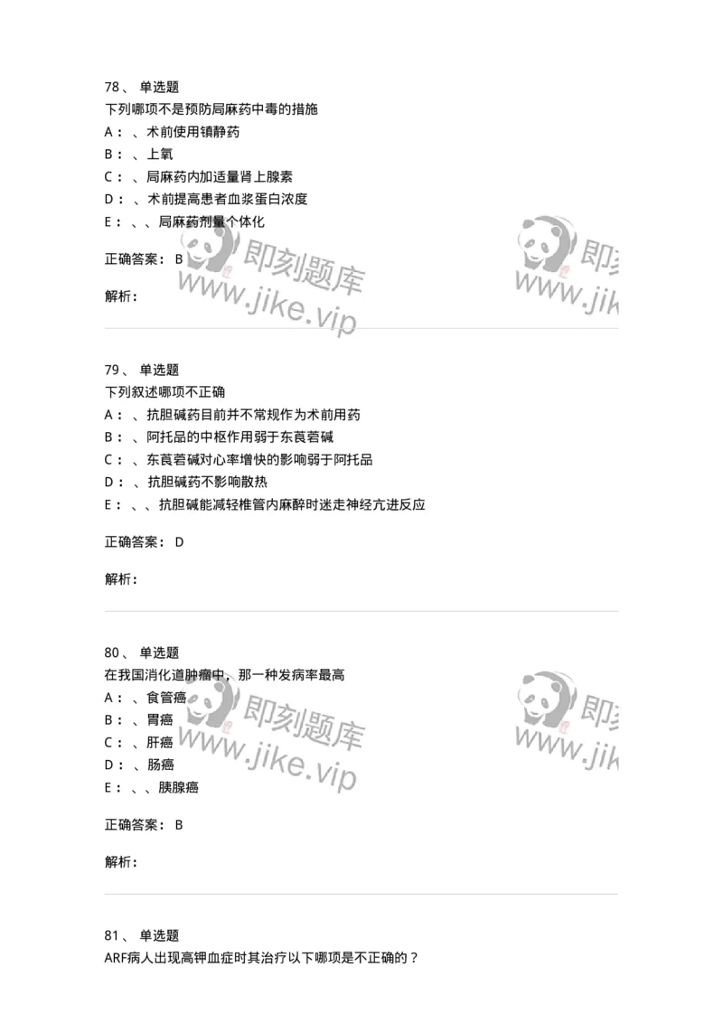 7802030101-外科学总论-197027_军队文职(1)_01.军队文职真题-专业课_（全）版本一（历年真题+章节练习+模拟题）_护理学(军队文职)_章节练习_题目+解析