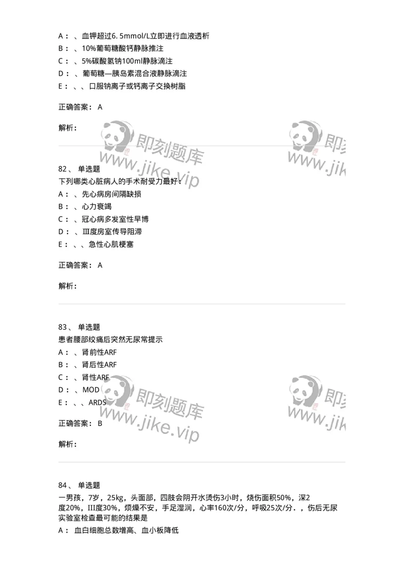 7802030101-外科学总论-197027_军队文职(1)_01.军队文职真题-专业课_（全）版本一（历年真题+章节练习+模拟题）_护理学(军队文职)_章节练习_题目+解析