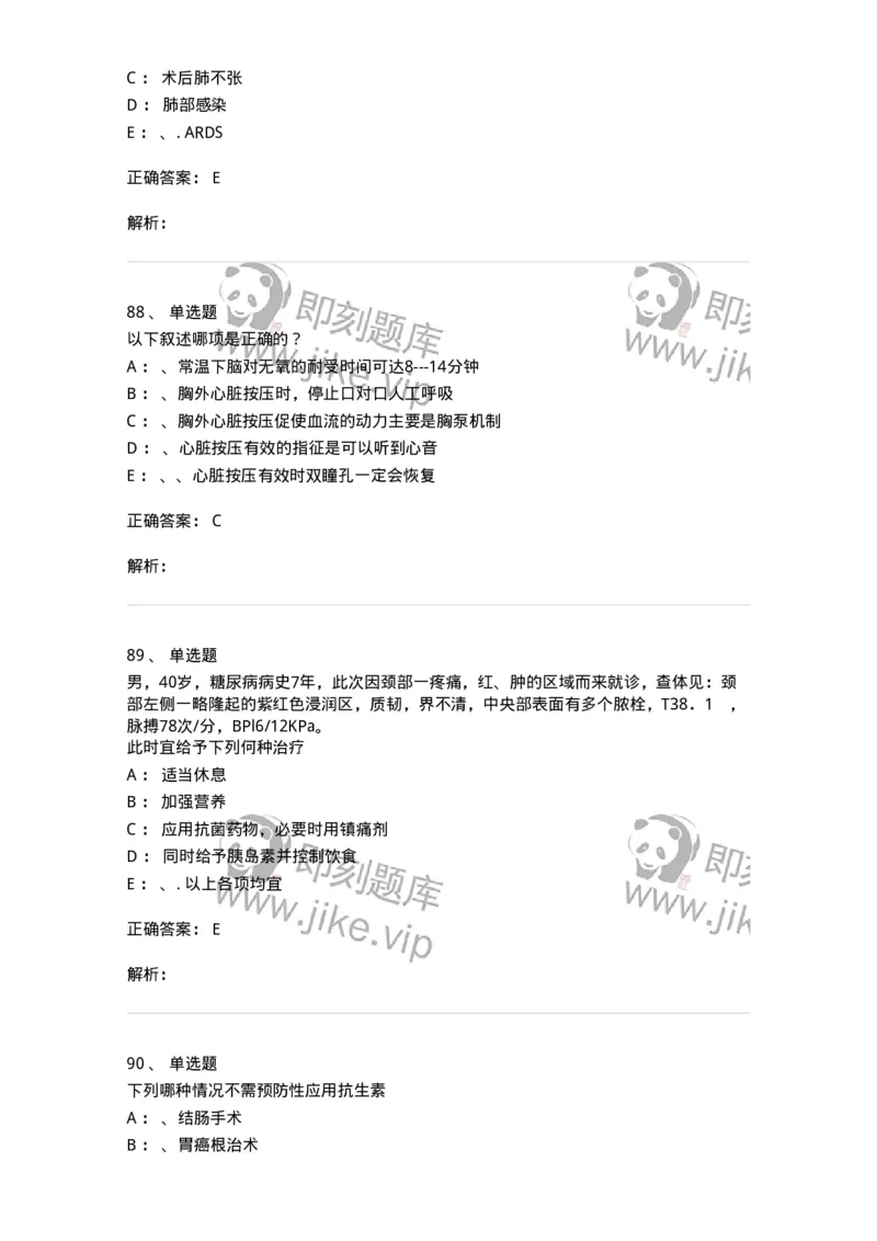 7802030101-外科学总论-197027_军队文职(1)_01.军队文职真题-专业课_（全）版本一（历年真题+章节练习+模拟题）_护理学(军队文职)_章节练习_题目+解析