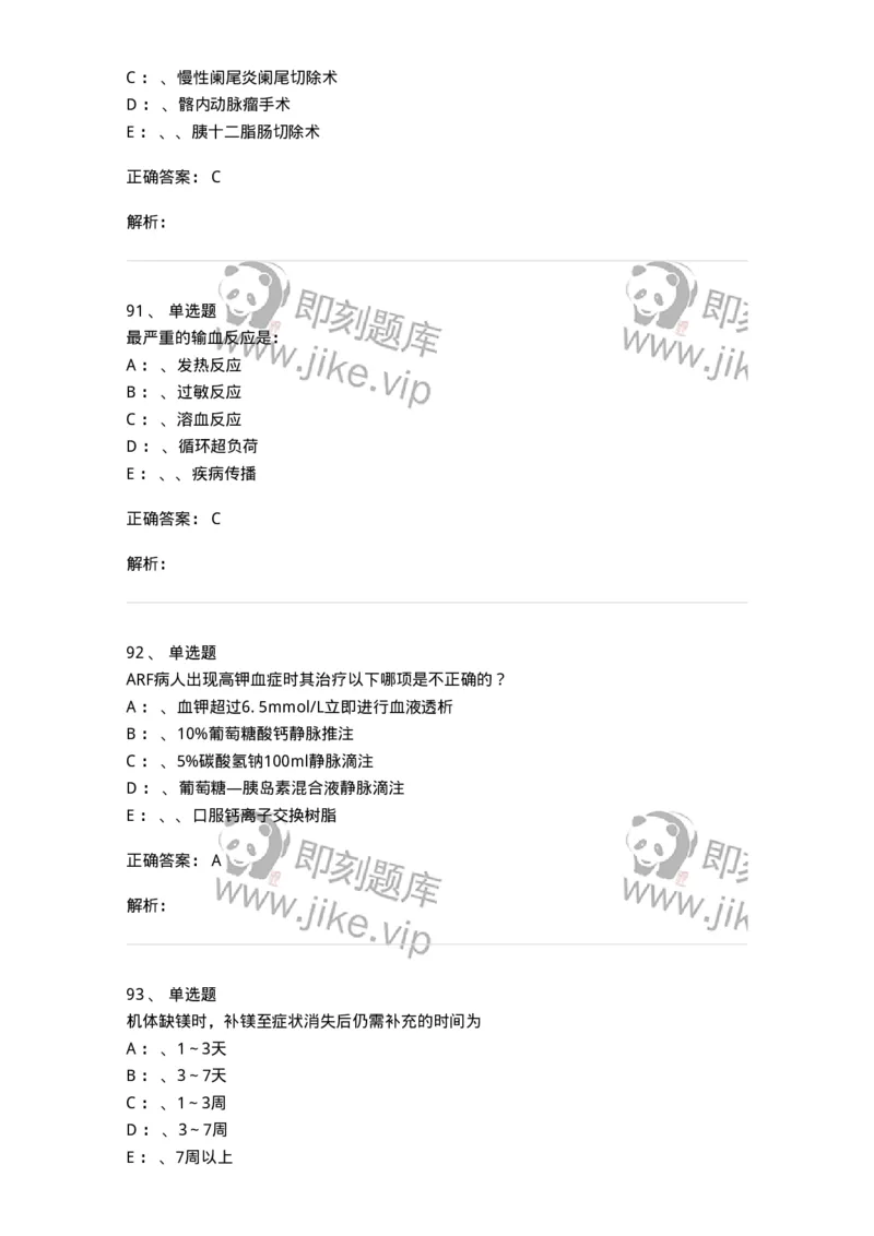 7802030101-外科学总论-197027_军队文职(1)_01.军队文职真题-专业课_（全）版本一（历年真题+章节练习+模拟题）_护理学(军队文职)_章节练习_题目+解析