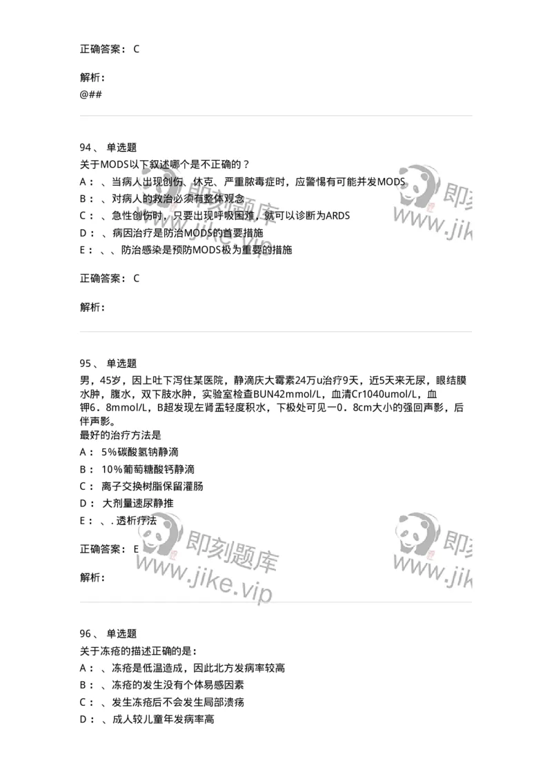 7802030101-外科学总论-197027_军队文职(1)_01.军队文职真题-专业课_（全）版本一（历年真题+章节练习+模拟题）_护理学(军队文职)_章节练习_题目+解析