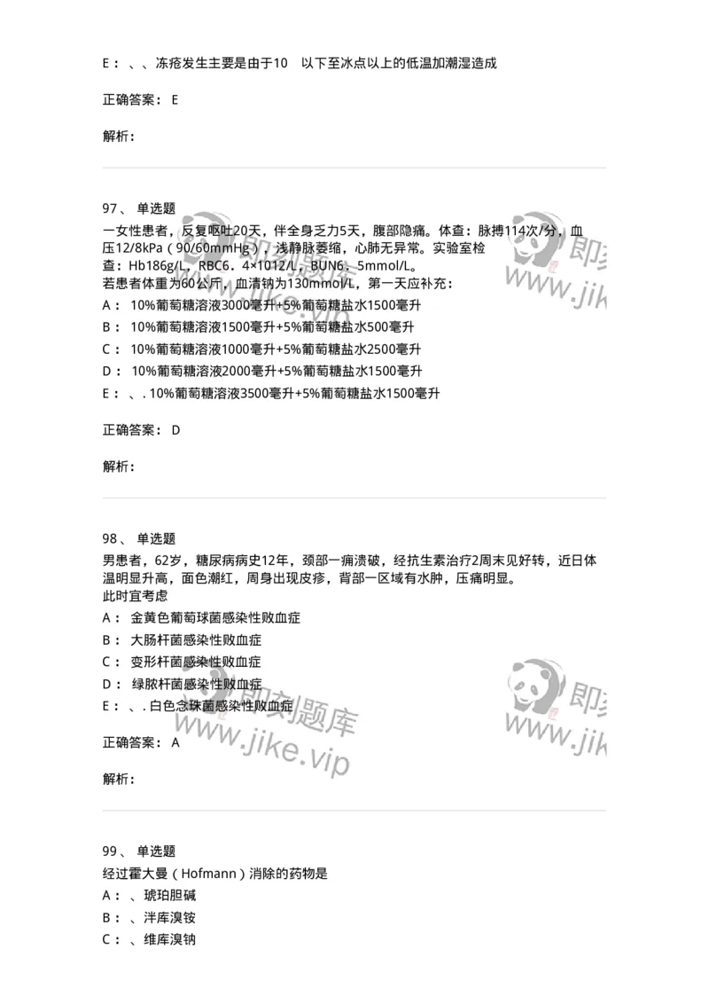 7802030101-外科学总论-197027_军队文职(1)_01.军队文职真题-专业课_（全）版本一（历年真题+章节练习+模拟题）_护理学(军队文职)_章节练习_题目+解析