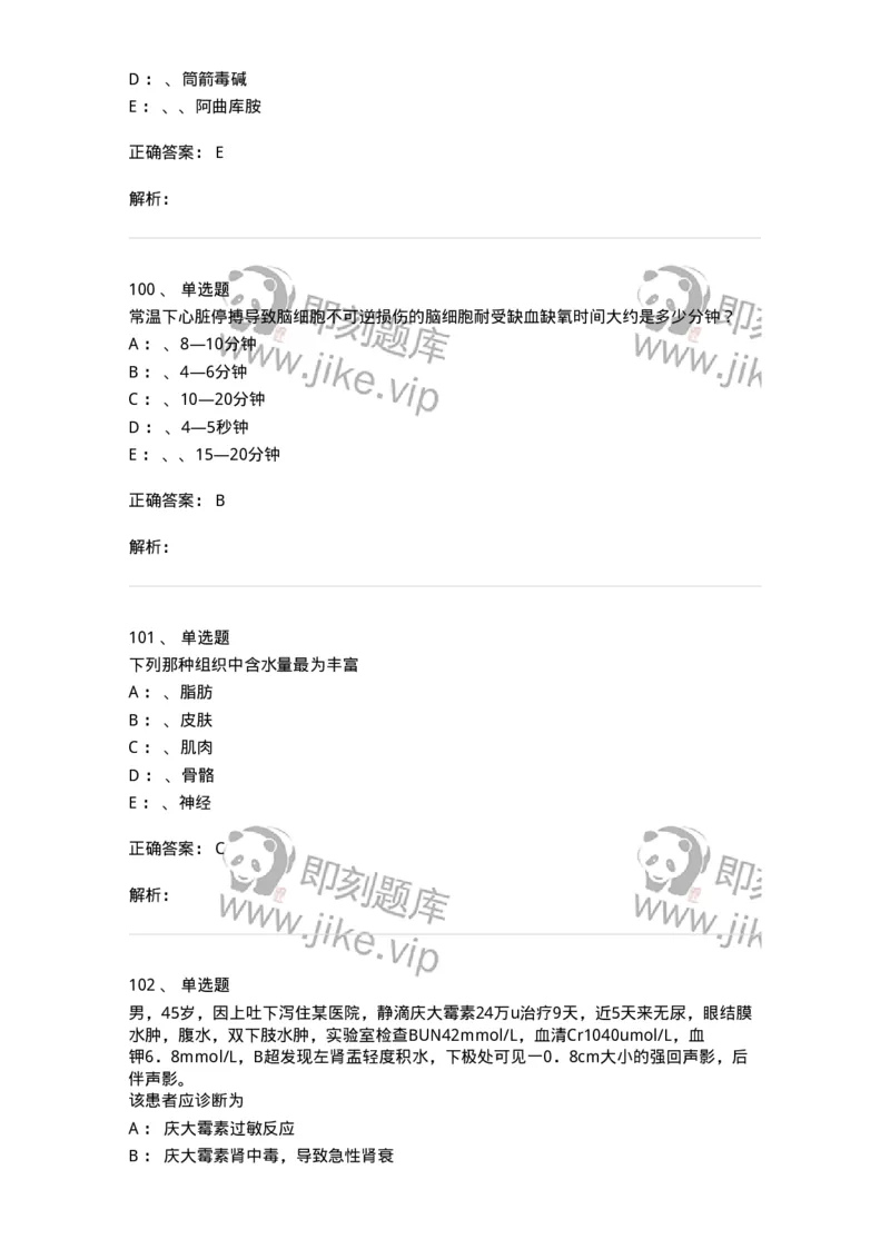 7802030101-外科学总论-197027_军队文职(1)_01.军队文职真题-专业课_（全）版本一（历年真题+章节练习+模拟题）_护理学(军队文职)_章节练习_题目+解析