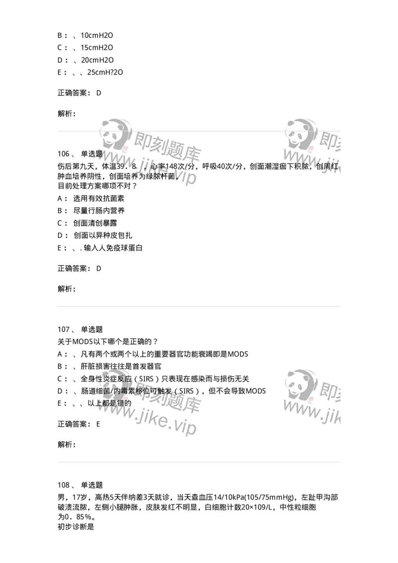 7802030101-外科学总论-197027_军队文职(1)_01.军队文职真题-专业课_（全）版本一（历年真题+章节练习+模拟题）_护理学(军队文职)_章节练习_题目+解析