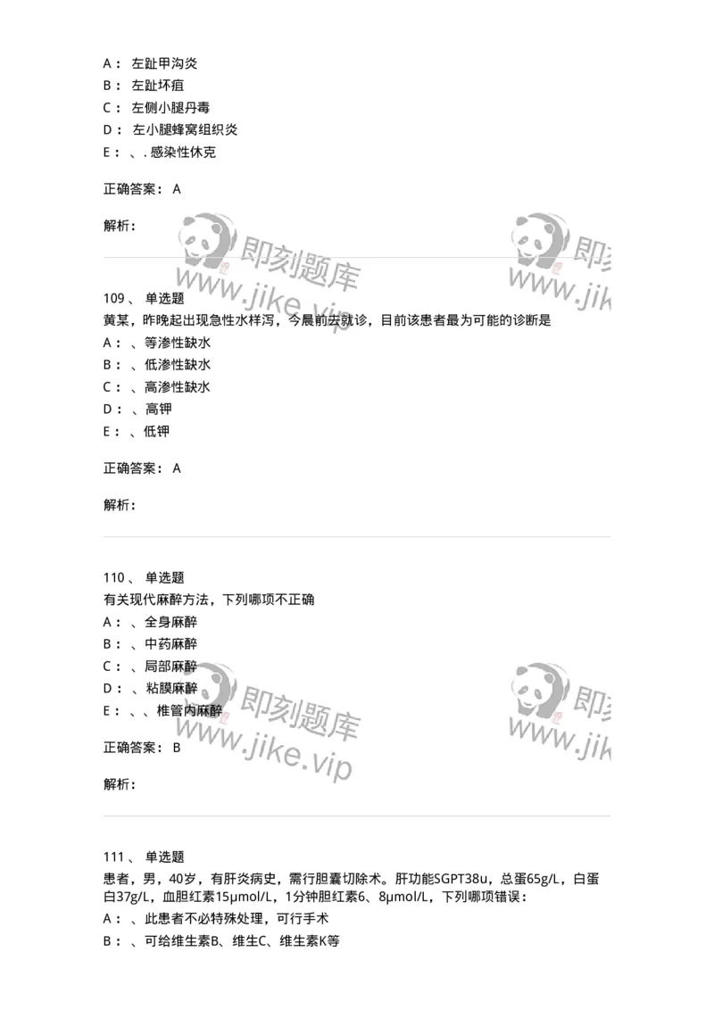 7802030101-外科学总论-197027_军队文职(1)_01.军队文职真题-专业课_（全）版本一（历年真题+章节练习+模拟题）_护理学(军队文职)_章节练习_题目+解析