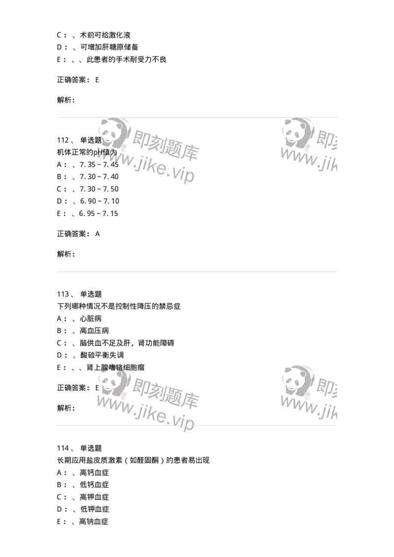 7802030101-外科学总论-197027_军队文职(1)_01.军队文职真题-专业课_（全）版本一（历年真题+章节练习+模拟题）_护理学(军队文职)_章节练习_题目+解析