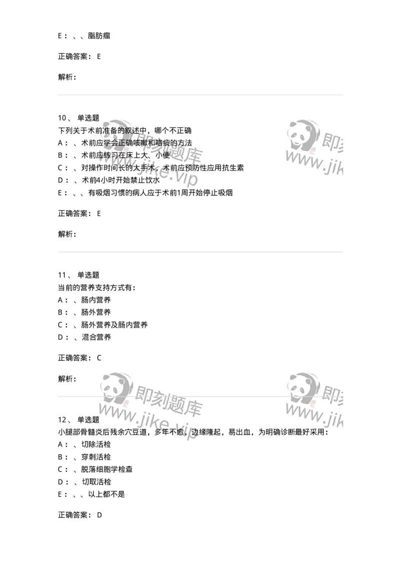 7802030101-外科学总论-197027_军队文职(1)_01.军队文职真题-专业课_（全）版本一（历年真题+章节练习+模拟题）_护理学(军队文职)_章节练习_题目+解析