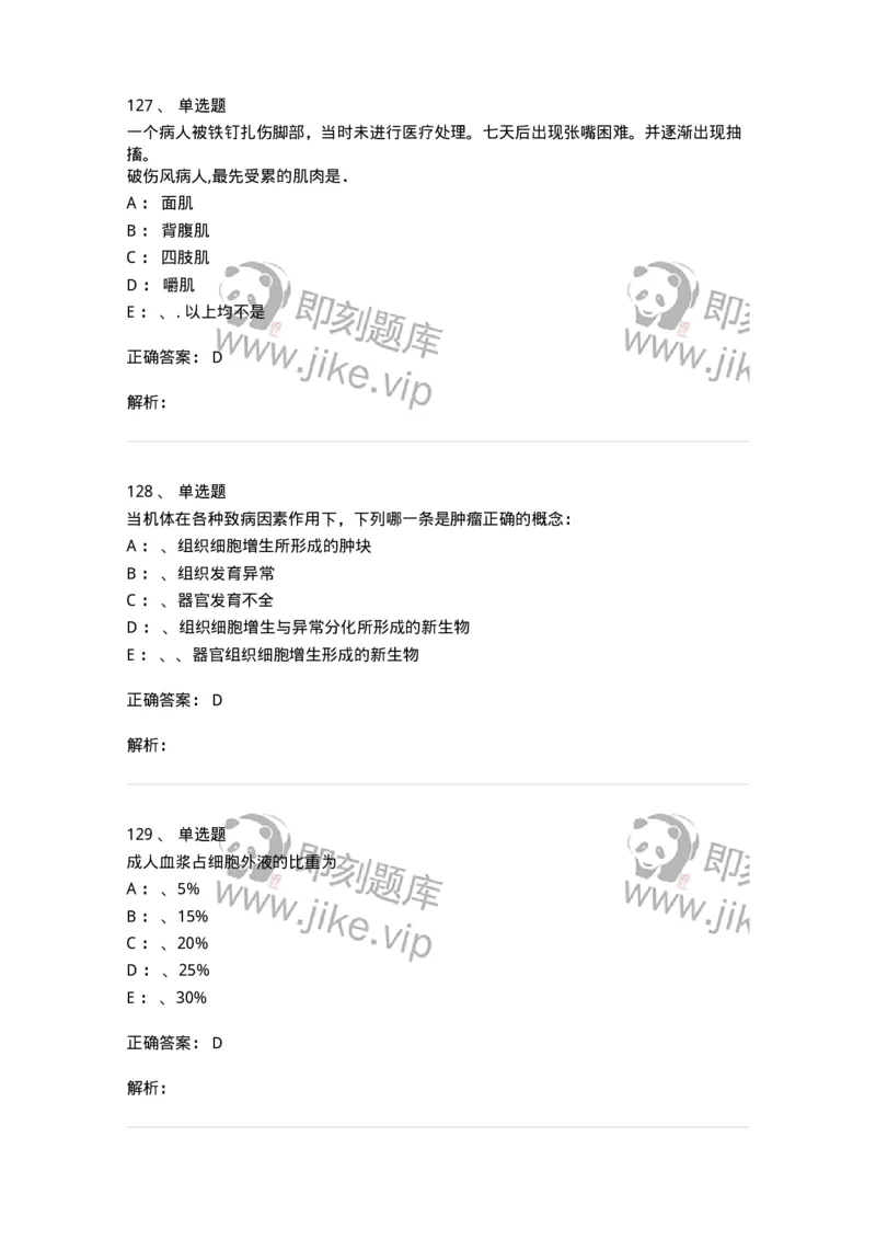 7802030101-外科学总论-197027_军队文职(1)_01.军队文职真题-专业课_（全）版本一（历年真题+章节练习+模拟题）_护理学(军队文职)_章节练习_题目+解析