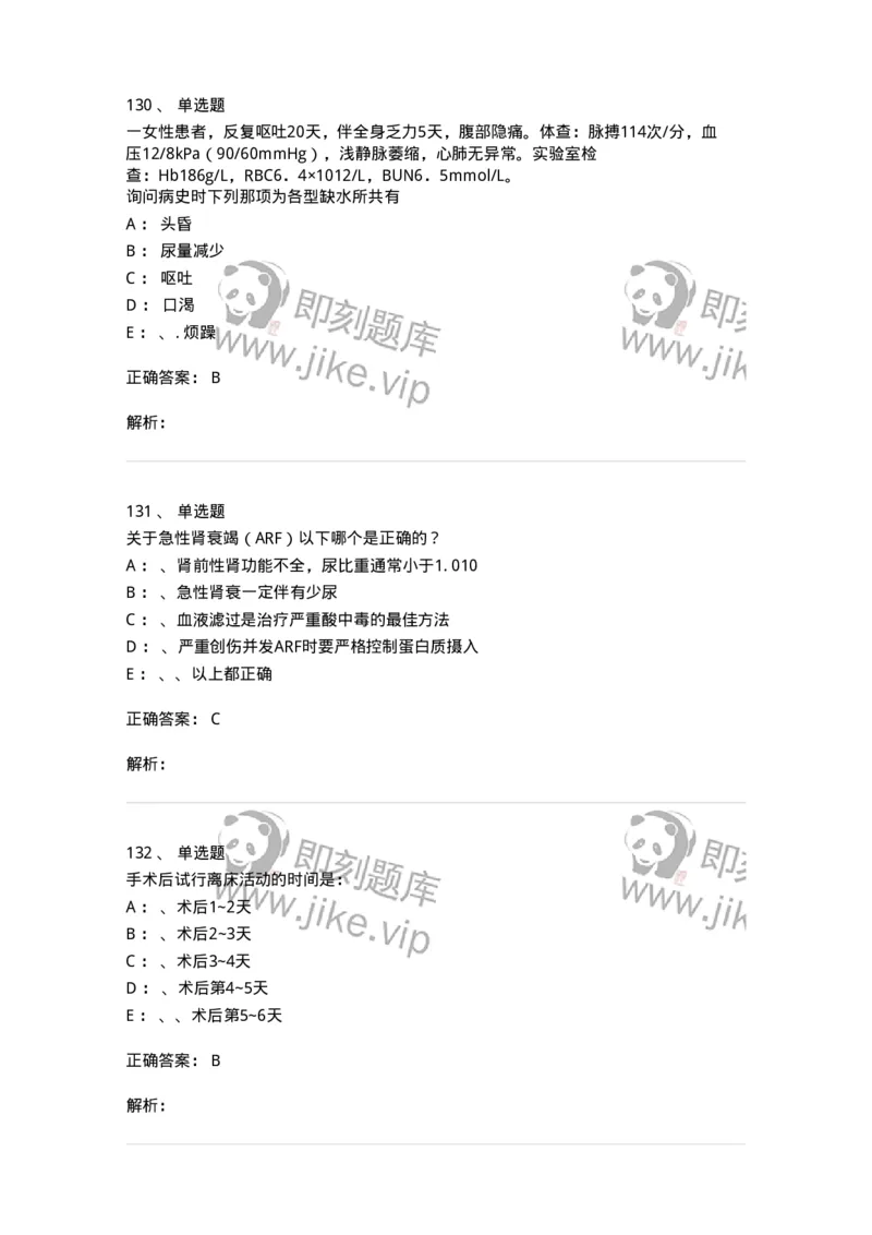 7802030101-外科学总论-197027_军队文职(1)_01.军队文职真题-专业课_（全）版本一（历年真题+章节练习+模拟题）_护理学(军队文职)_章节练习_题目+解析