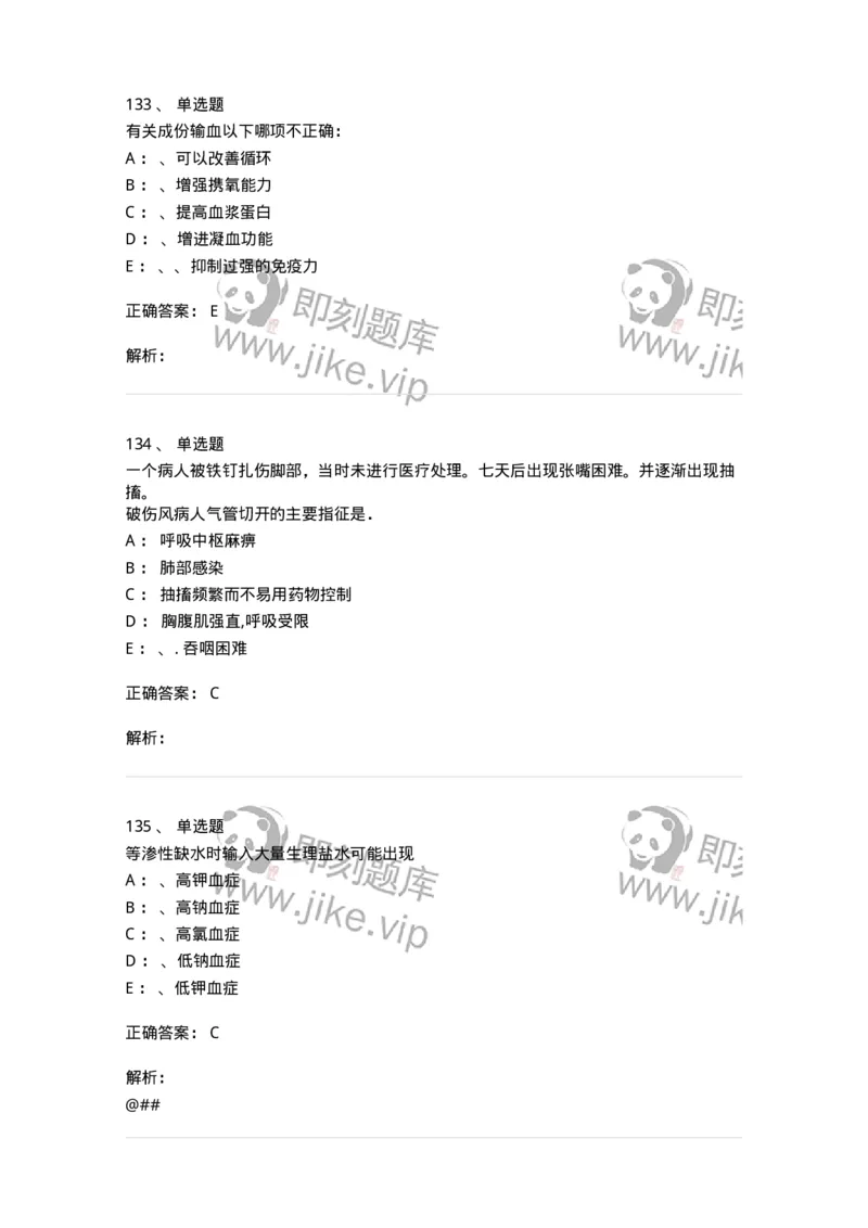 7802030101-外科学总论-197027_军队文职(1)_01.军队文职真题-专业课_（全）版本一（历年真题+章节练习+模拟题）_护理学(军队文职)_章节练习_题目+解析
