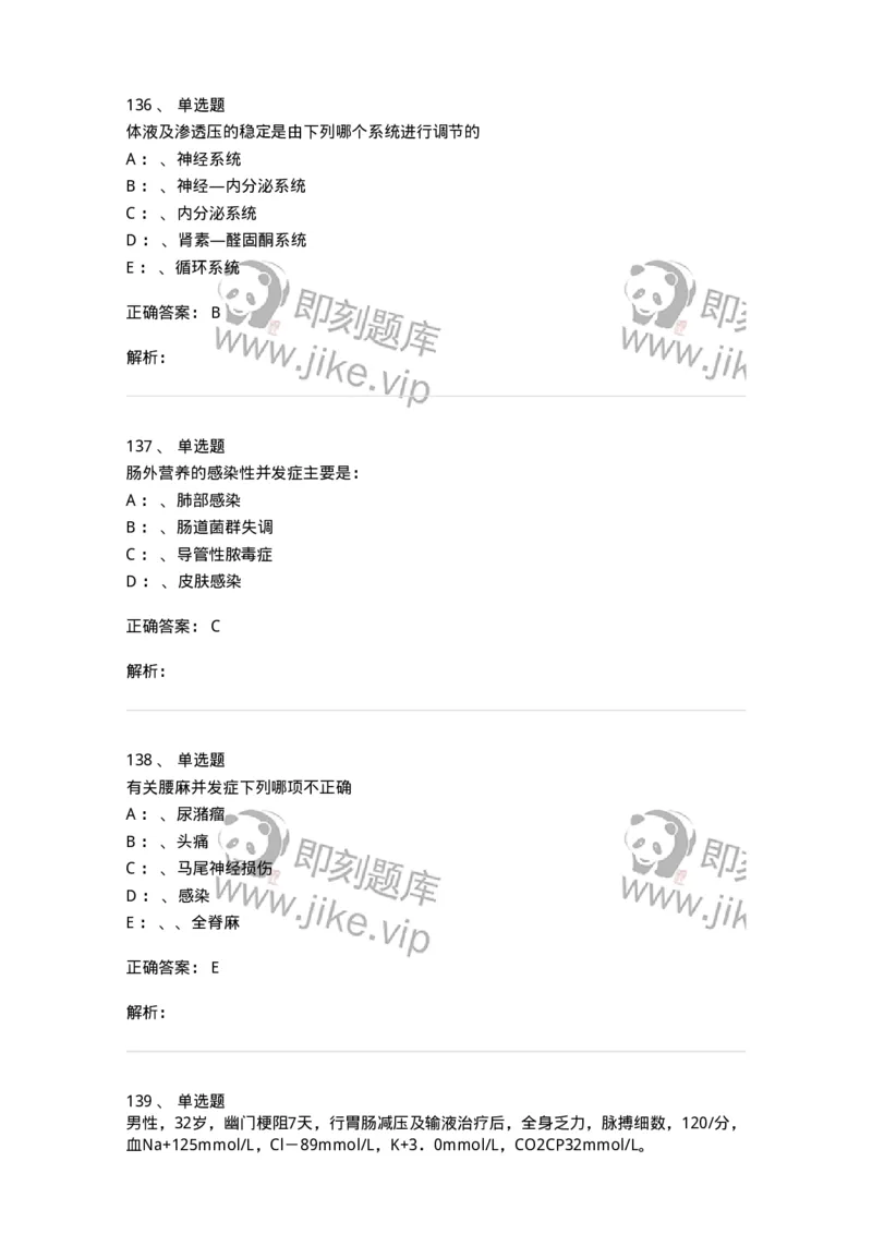 7802030101-外科学总论-197027_军队文职(1)_01.军队文职真题-专业课_（全）版本一（历年真题+章节练习+模拟题）_护理学(军队文职)_章节练习_题目+解析