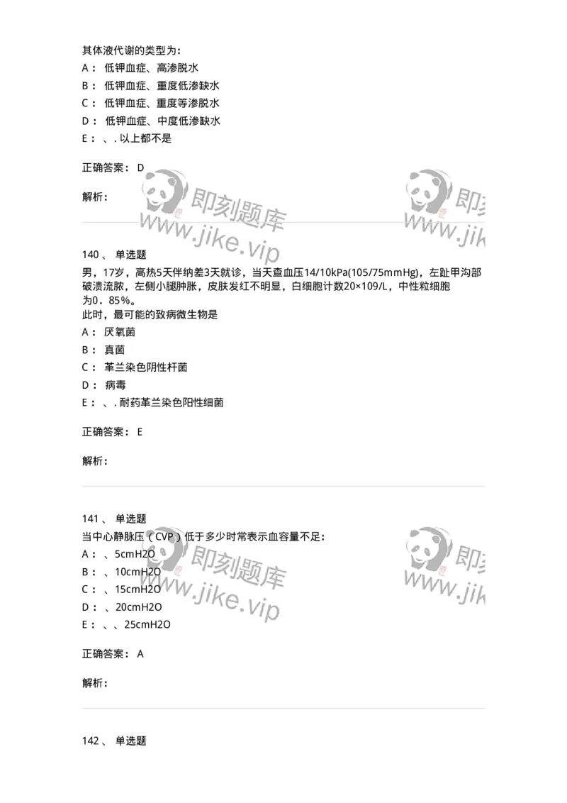 7802030101-外科学总论-197027_军队文职(1)_01.军队文职真题-专业课_（全）版本一（历年真题+章节练习+模拟题）_护理学(军队文职)_章节练习_题目+解析