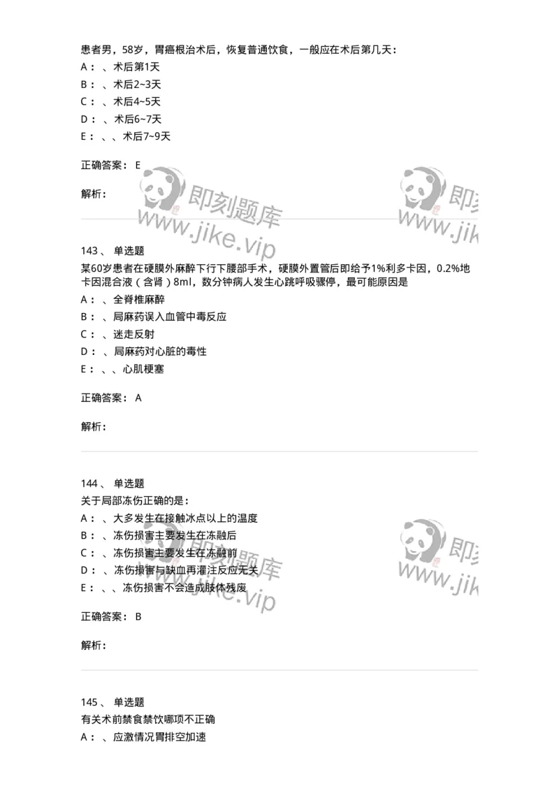 7802030101-外科学总论-197027_军队文职(1)_01.军队文职真题-专业课_（全）版本一（历年真题+章节练习+模拟题）_护理学(军队文职)_章节练习_题目+解析