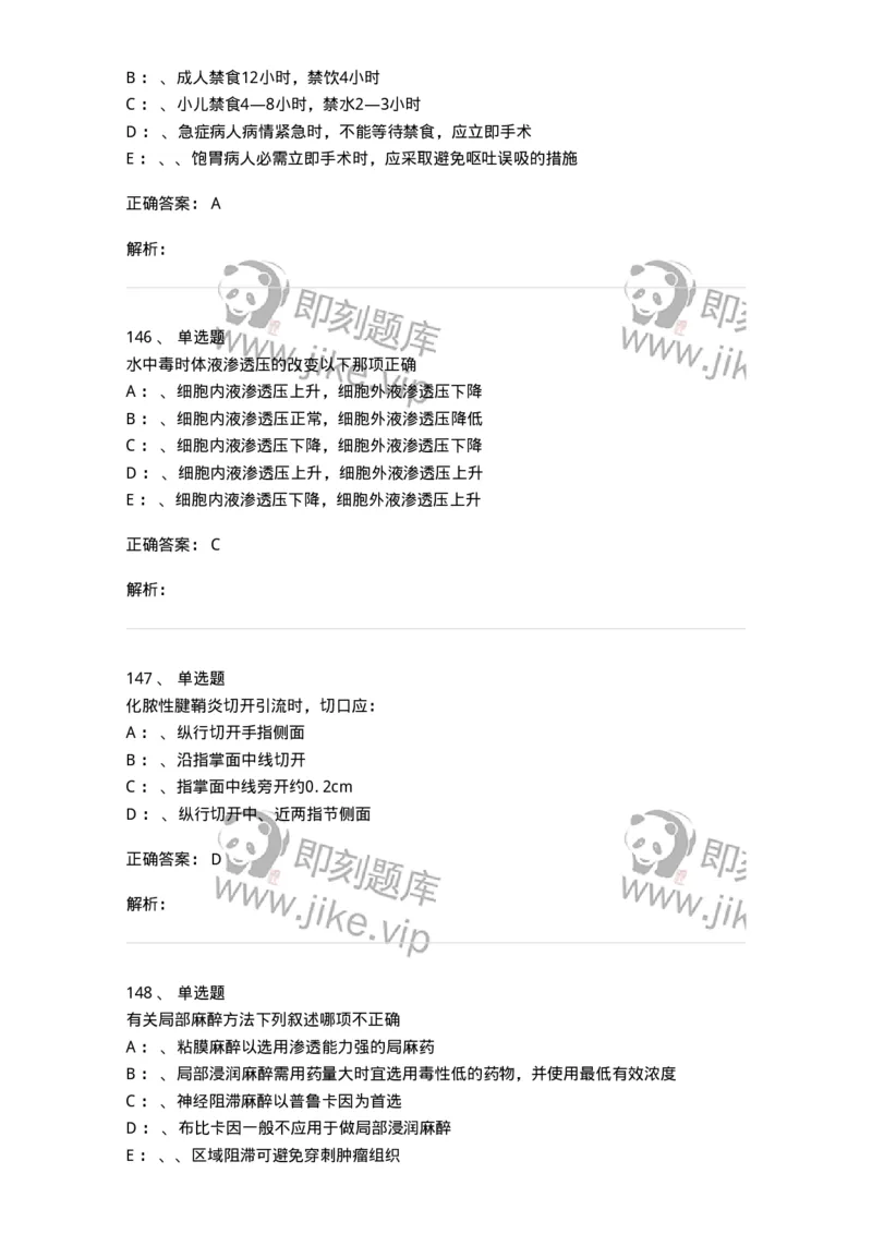 7802030101-外科学总论-197027_军队文职(1)_01.军队文职真题-专业课_（全）版本一（历年真题+章节练习+模拟题）_护理学(军队文职)_章节练习_题目+解析