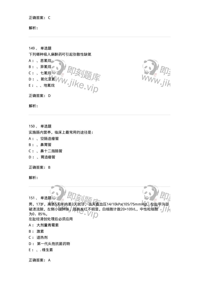 7802030101-外科学总论-197027_军队文职(1)_01.军队文职真题-专业课_（全）版本一（历年真题+章节练习+模拟题）_护理学(军队文职)_章节练习_题目+解析