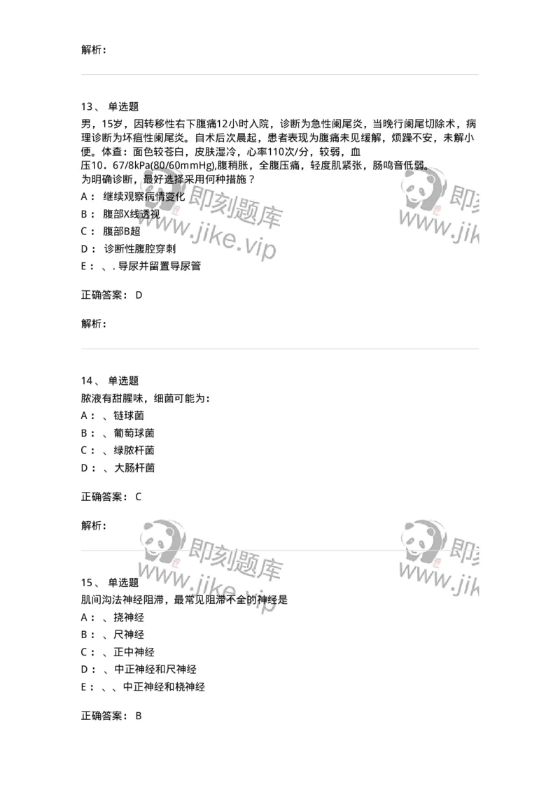 7802030101-外科学总论-197027_军队文职(1)_01.军队文职真题-专业课_（全）版本一（历年真题+章节练习+模拟题）_护理学(军队文职)_章节练习_题目+解析