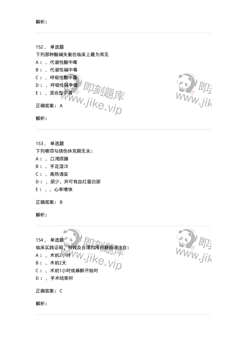 7802030101-外科学总论-197027_军队文职(1)_01.军队文职真题-专业课_（全）版本一（历年真题+章节练习+模拟题）_护理学(军队文职)_章节练习_题目+解析