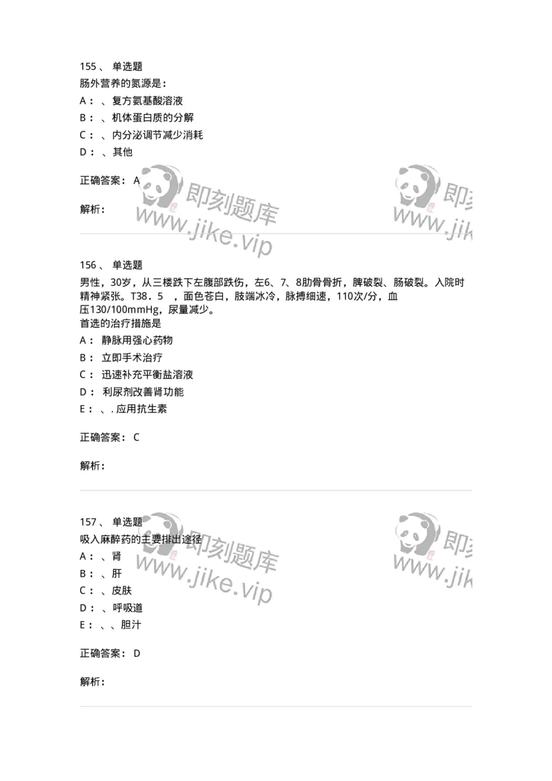 7802030101-外科学总论-197027_军队文职(1)_01.军队文职真题-专业课_（全）版本一（历年真题+章节练习+模拟题）_护理学(军队文职)_章节练习_题目+解析